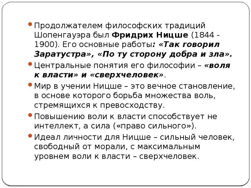 Философия воли основные понятия. Философия воли Шопенгауэра этапы. Воля это в философии. Об основании морали Шопенгауэр. Воля к жизни шопенгауэра