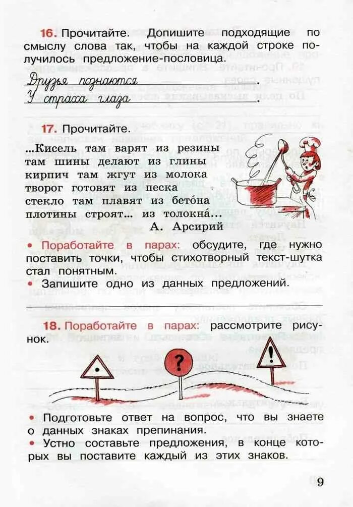Русский язык рабочая тетрадь канакина. Русский язык рабочая тетрадь канакина