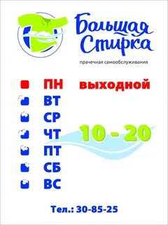 Группа стирка