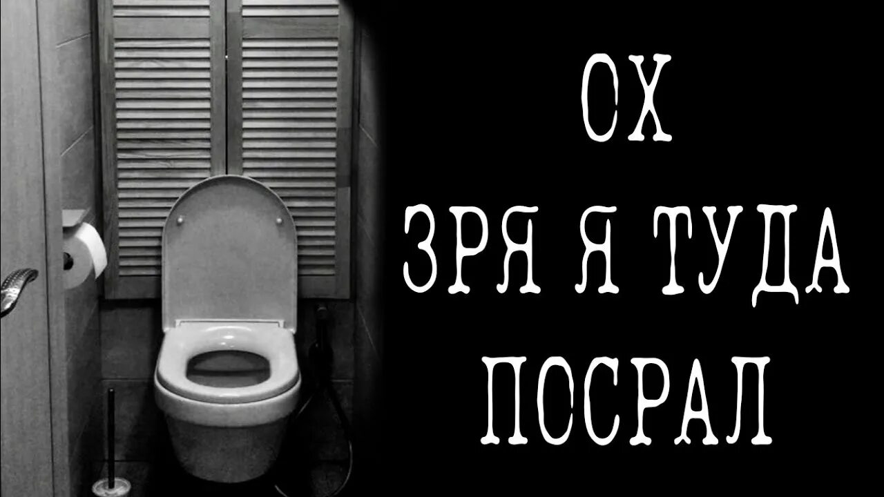 Зря я туда полез mp3. Ох зря я туда полез. Ох зря я туда полез мемы. Ох зря я туда полез страшилка.