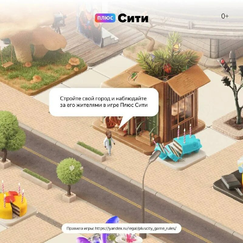 Почему не обновляется плюс сити. Почему не обновляется плюс сити. Яндекс игры. Плюс сити. Сити плюс яндекс бонусы.