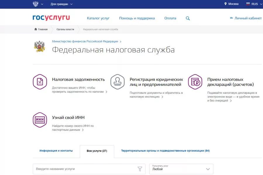 Налоговая через госуслуги личный. Налоговая служба госуслуги. Госуслуги Главная. Услуги ФНС на портале госуслуг. Федеральная гос услуга.