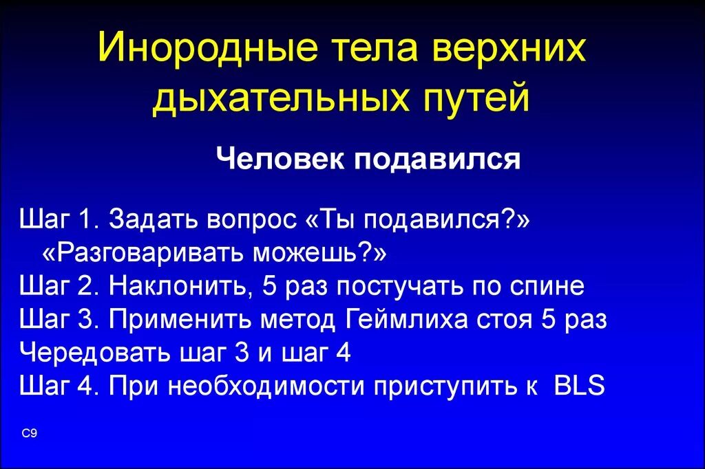 Классификация инородных тел дыхательных путей. Причины попадания инородного тела в дыхательные пути. Инородные тела нижних дыхательных путей. Инородное тело в дыхательных путях. Инородные тела нижних дыхательных путей.