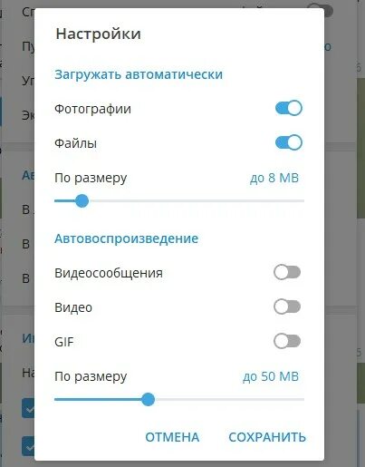 Как отключить автоматическую загрузку в телеграмме. Отключить в телеграмм автозагрузку. отключение автозагрузки в телеграмме. как отключить автозагрузку в телеграмме.