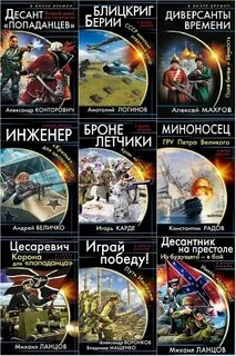 Попаданцы на другие планеты