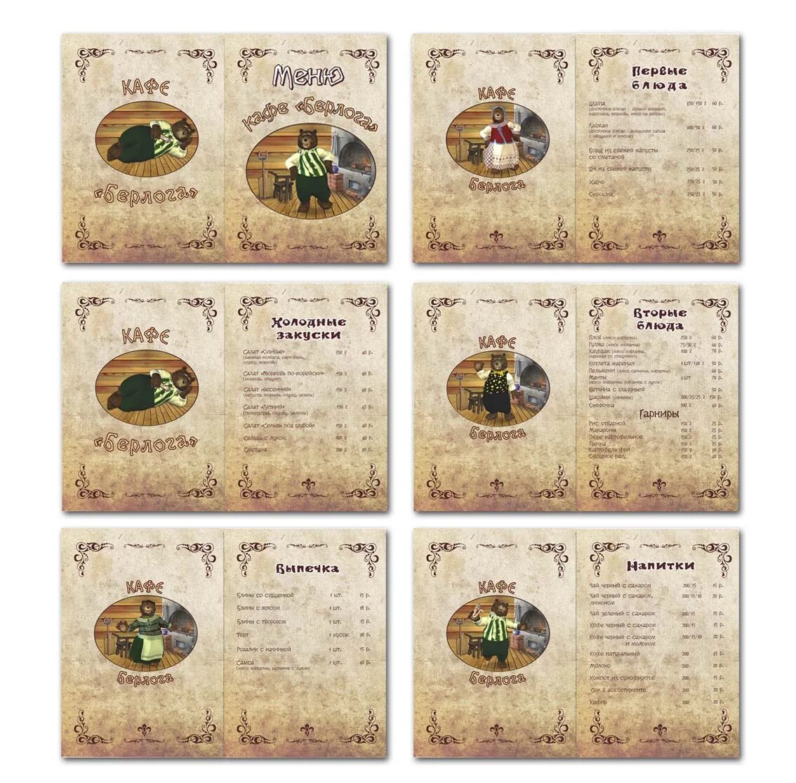 берлога меню. берлога кропоткин меню. меню берлога тамбов. ресторан берлога ульяновск аблукова. ресторан берлога ульяновск меню.