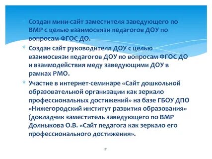 Работа заместителя заведующего в детском