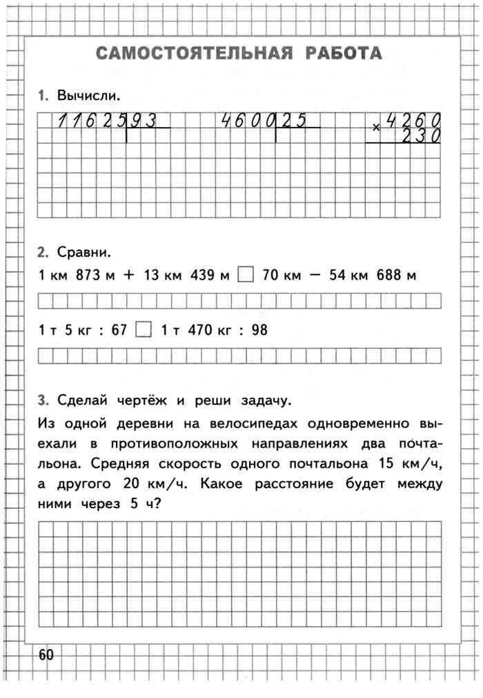 Математика 4 класс рабочая тетрадь страница 73