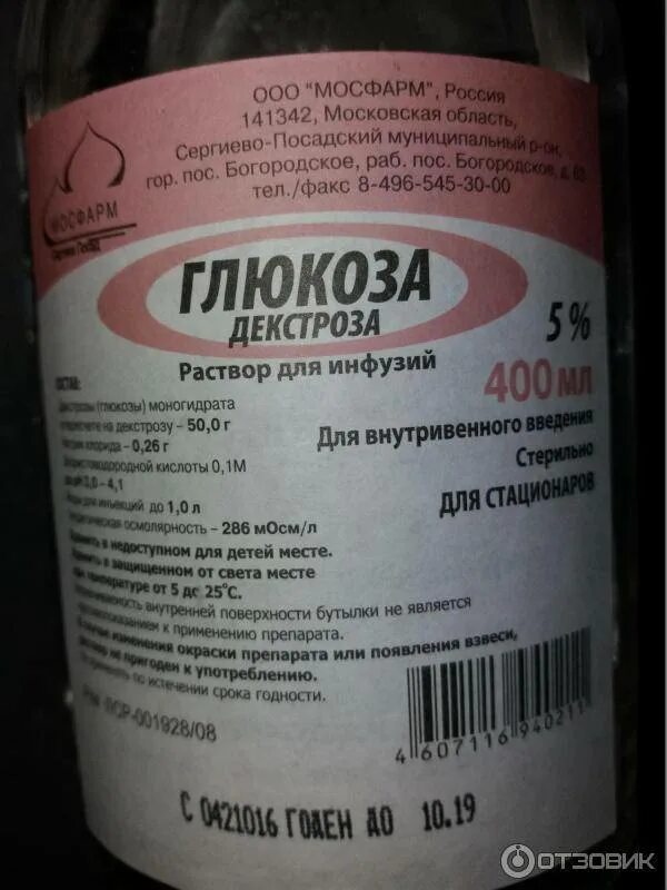 Раствор глюкозы пить. 5 процентный раствор глюкозы декстроза. раствор глюкозы 5 процентный. 2,5% раствор глюкозы. введение 5% раствора глюкозы внутривенно.