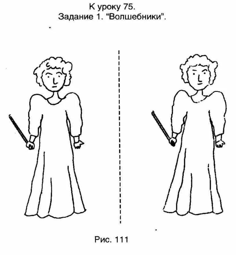 Психология урок 1. Упражнение Волшебники. Методика Волшебники добрый и злой. Задания для волшебников. Задания на тему Волшебники.