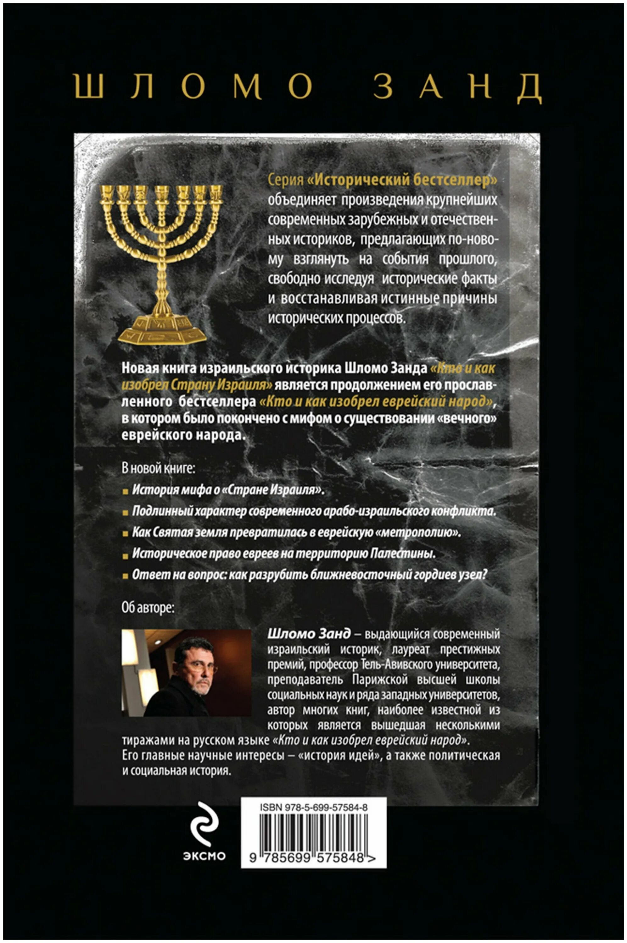Книга еврейский народ шломо занд. Книга еврейский народ шломо занд. Книга еврейский народ шломо занд. Кто и как изобрёл еврейский народ шломо занд книга. Книга еврейский народ шломо занд.