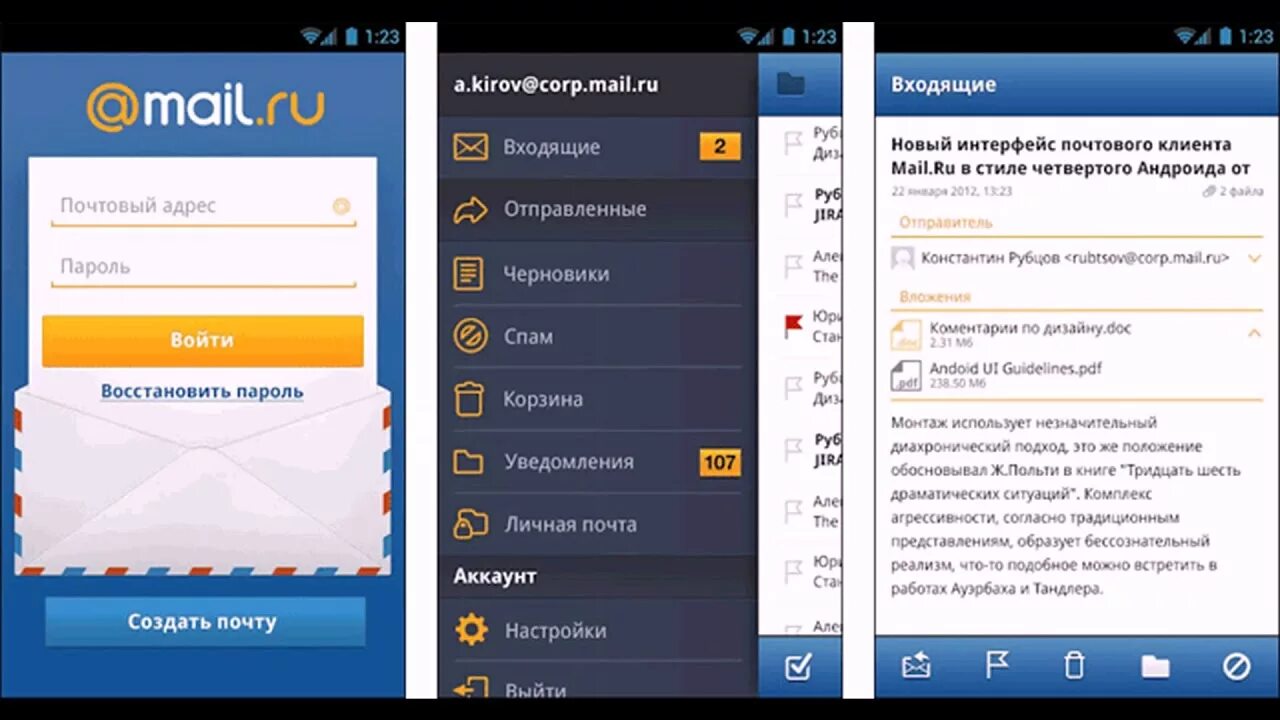 Почта майл. Приложение майл ру. Почта майл ру приложение. Приложение маил для андроид. Как создать майл ру почту на телефоне
