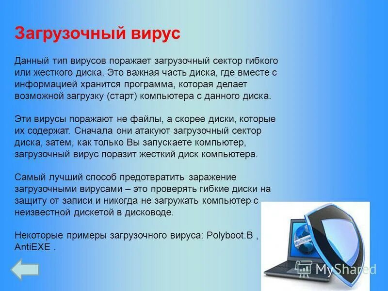 Загрузочный вирус поражает. Загрузочные вирусы. Компьютерные вирусы загрузочные. Вирус загрузочного типа. Характеристика загрузочных вирусов.