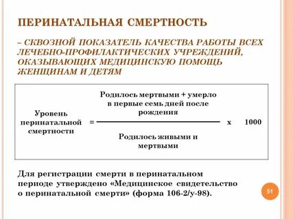 Перинатальный показатель