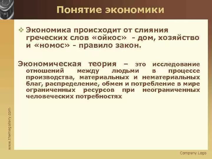 Что бывает экономическим. Понятие экономической теории. Экономическая теория лек. Понятие организации в экономике. Основные понятия экономической теории.