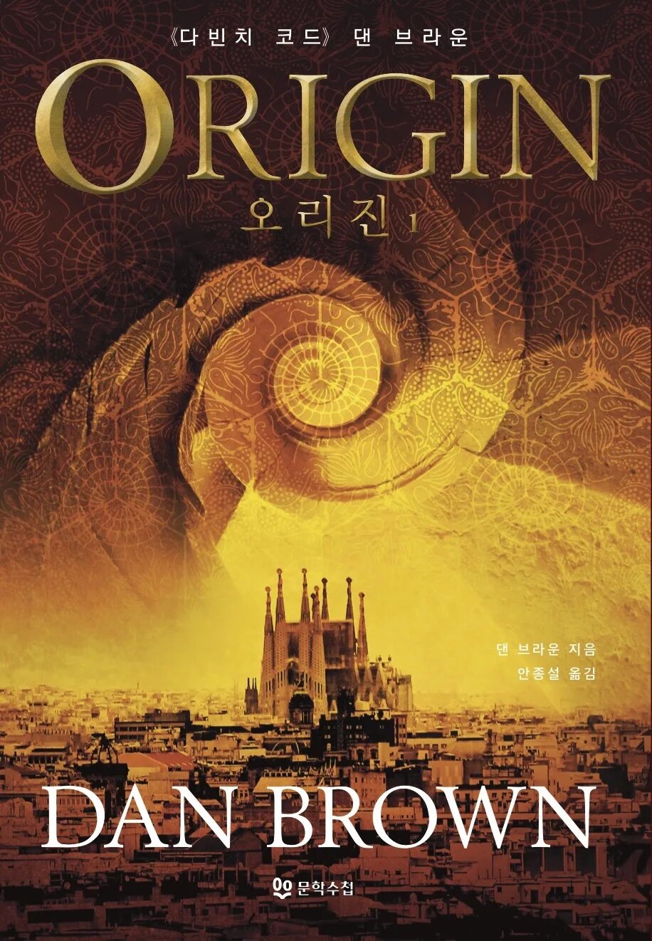 Origin книга. Brown dan &quot;origin&quot;. dan brown books. браун дэн &quot;происхождение&quot;. происхождение дэн браун книга.