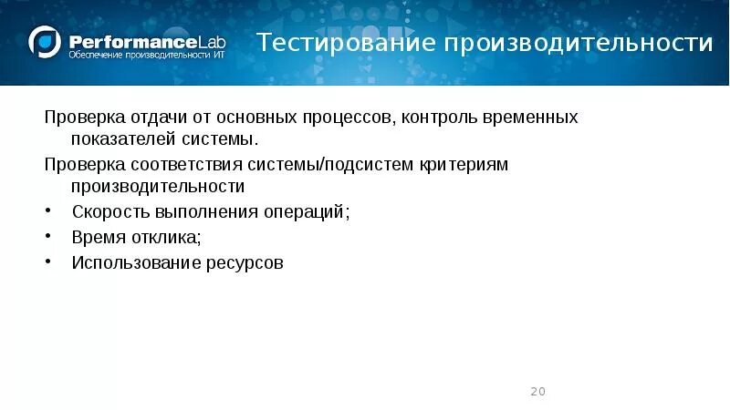 Производительность по тесту. Тестирование производительности. Виды тестирования производительности. Тестирование производительности примеры. Тестирование производительности схема.