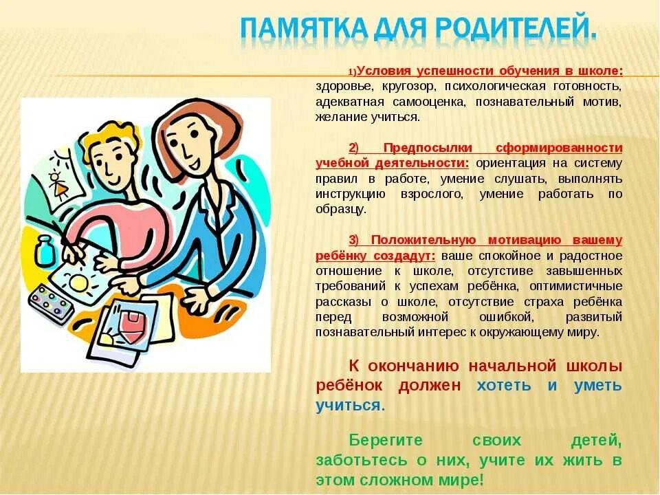 Какие советы дал отец. Советы психолога ученикам. Рекомендации психолога родителям. Памятки для детей темы. Памятки для родителей школьников.