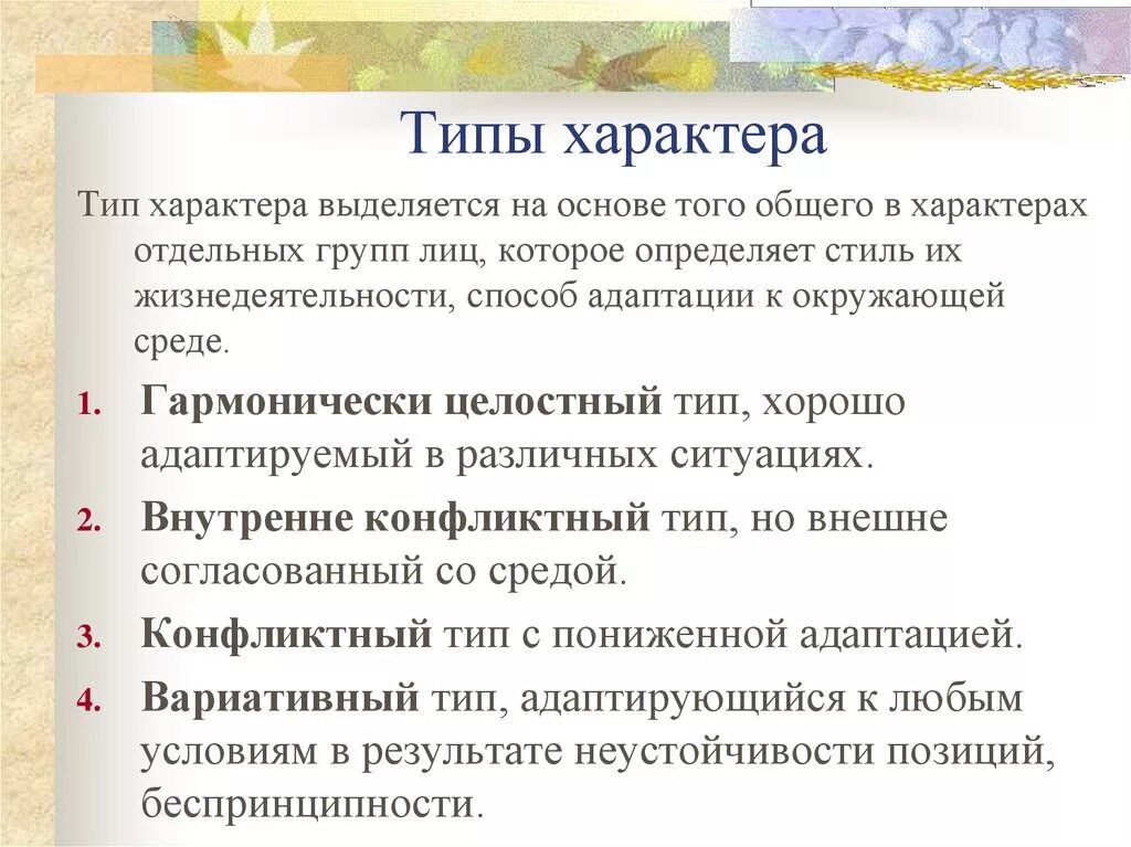 Основной характер. Типы характера. Типы характера личности. Виды характера в психологии. Характер типы характера.