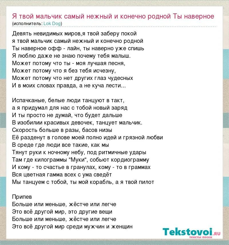 Самый легкий текст. Песня мне мало тебя текст. Текст песни самый самый человек дорогой самый нежный самый родной. Самый дорогой человек текст. Песня мне мальчик твой не нужен