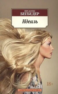 Идеаль