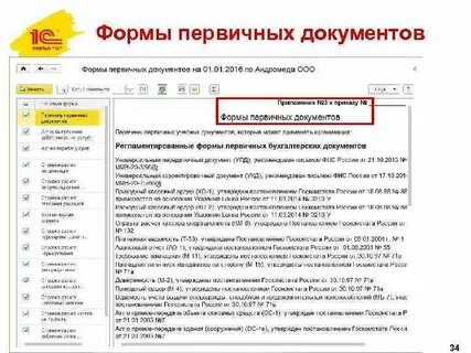 Учетная политика первичные документы