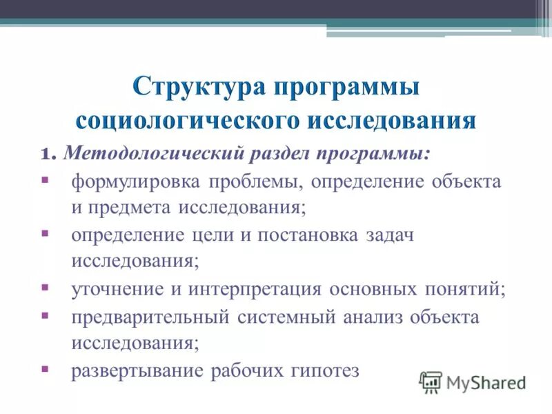 Проблемы определения объекта. Трудности социологического исследования. Определить объект и предмет исследования. Объект научного исследования это определение. Определить объект и предмет исследования.