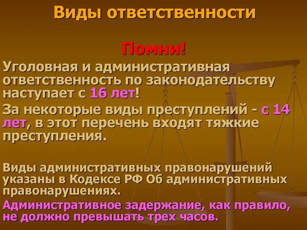 Административная ответственность. Виды административной ответственности. Виды ответственности административности. Административная ответственность до 16 лет. Уголовная ответственность вид социальной ответственности