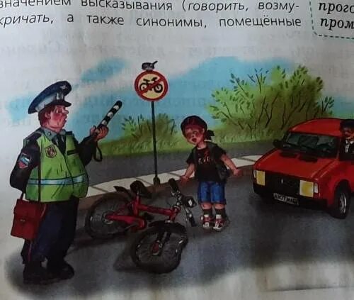 Диалог по рисунку с названием нарушитель. Составьте диалог по рисунку с названием нарушитель. устно составьте диалог по рисунку с названием нарушитель. диалоги по рисунку с названием нарушитель. диалог по р сунку нарушитель.