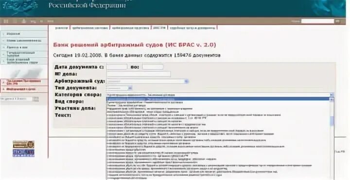 Сайт судов банка. Банк судебных решений. Подсистема банк судебных решений это. Банк решений арбитражного суда. Банк решений арбитражных судов система.