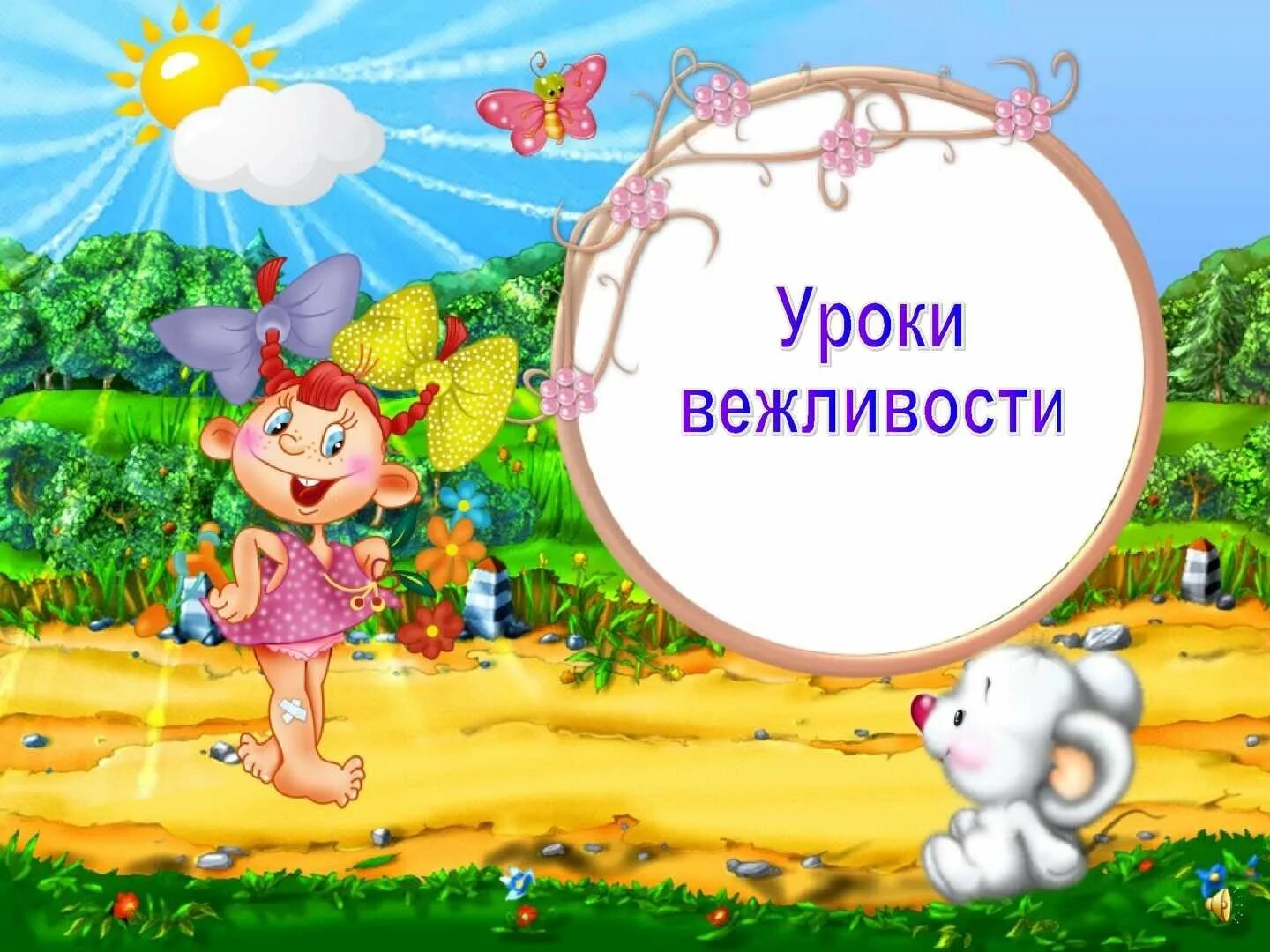 Уроки вежливости и доброты. Уроки вежливости и доброты. Этикет для дошкольников. Рисунок на тему вежливость. Школа вежливости.