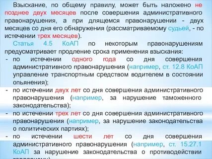 Время длящегося правонарушения