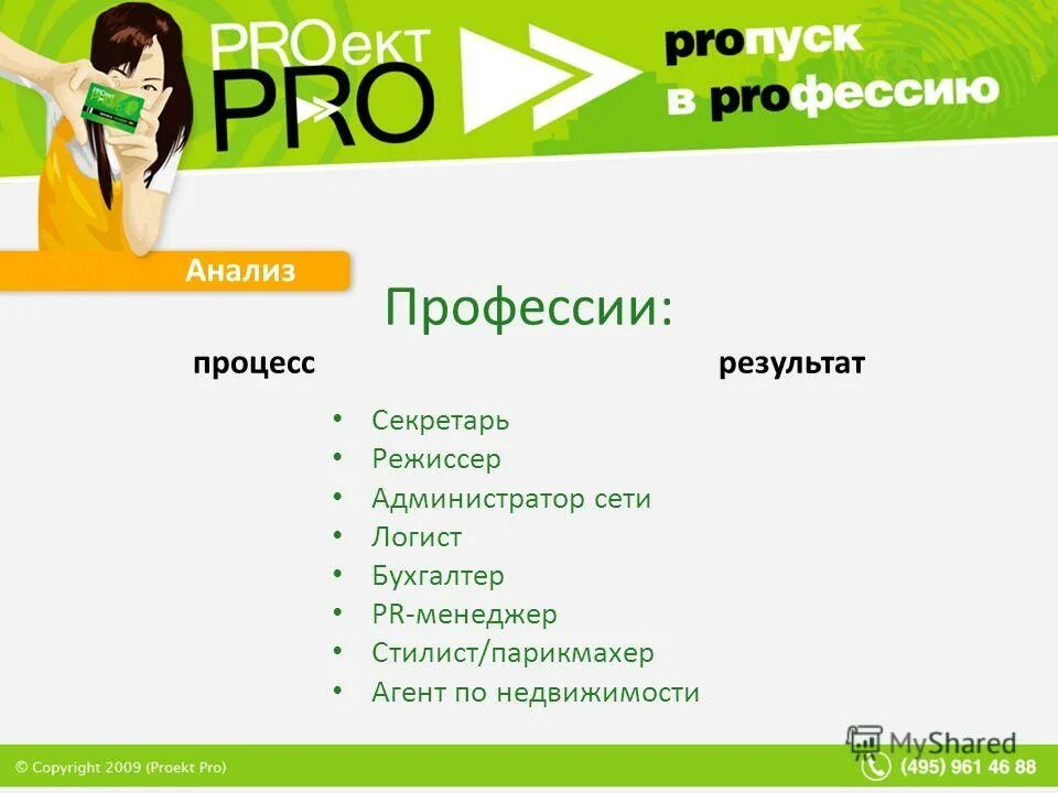 Анализ профессии. Аналитические профессии. Возможности профессии менеджера. Разбор профессий.