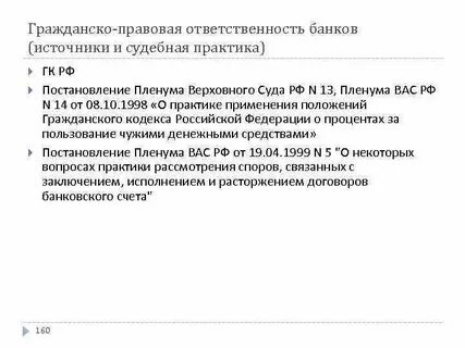 Постановление пленума о последствиях расторжения договора