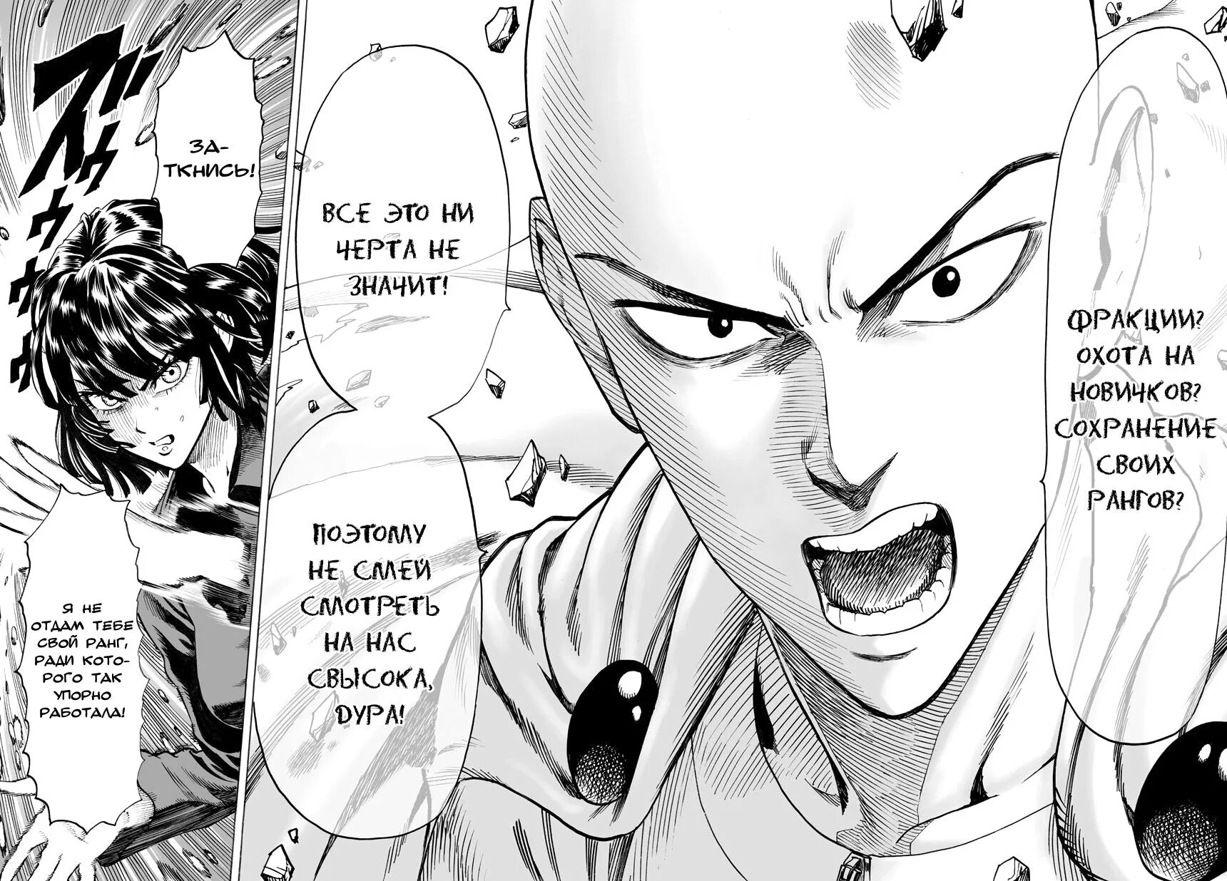 Onepunchman читать. Ванпанчмен Манга Сайтама. Мангалиб Ванпанчмен. Манга Ванпанчмен 9 том. Ванпанчмен 225 глава.