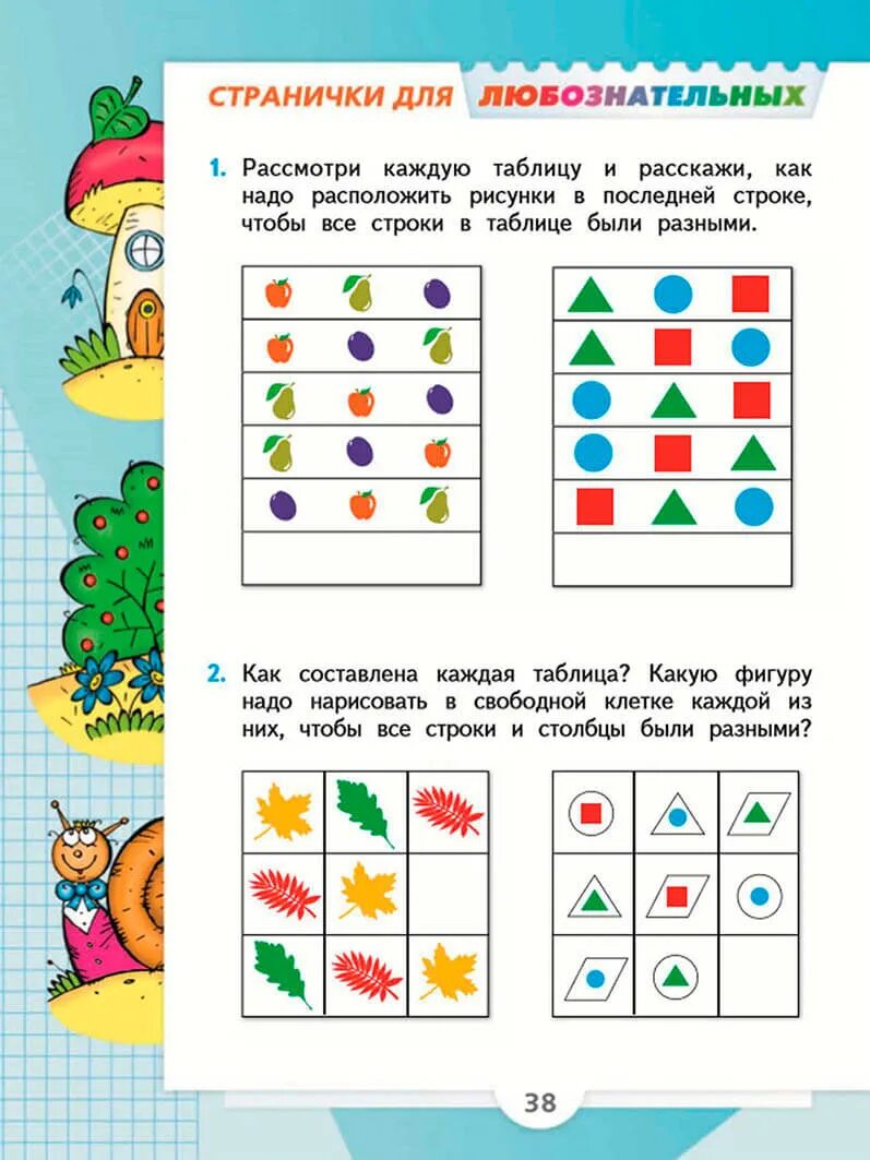 Математика. 1 Класс. Часть 1. Математика 1 класс стр 38. Учебник математике 1 класс школа России 1. Страничка для любознательных математика. Математика учебник страница 38 39