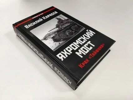 Слушать аудиокнигу тайфун