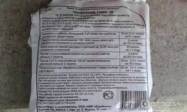 Гуми паста инструкция. Гуми-90-универсал, 6г, порошок. Гуми 30. Удобрение гуми 30. Удобрение гуми 30.
