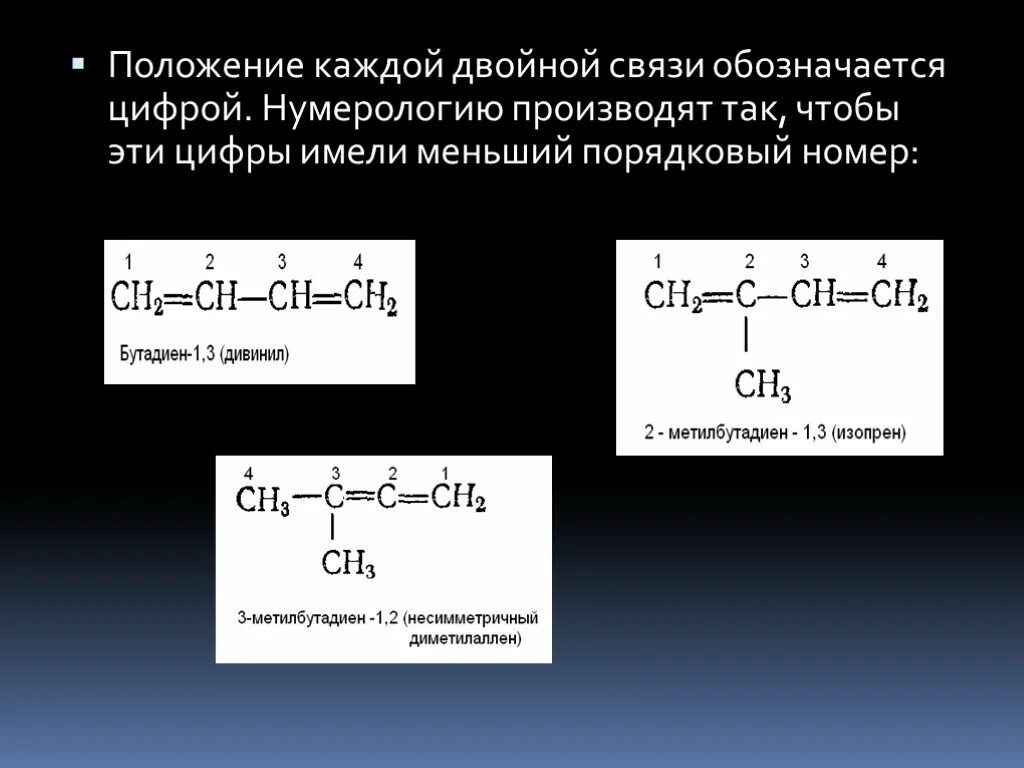 Двойная связь в химии. Двойная связь формула. Двойная связь в химии название. Соединения с двойной связью.