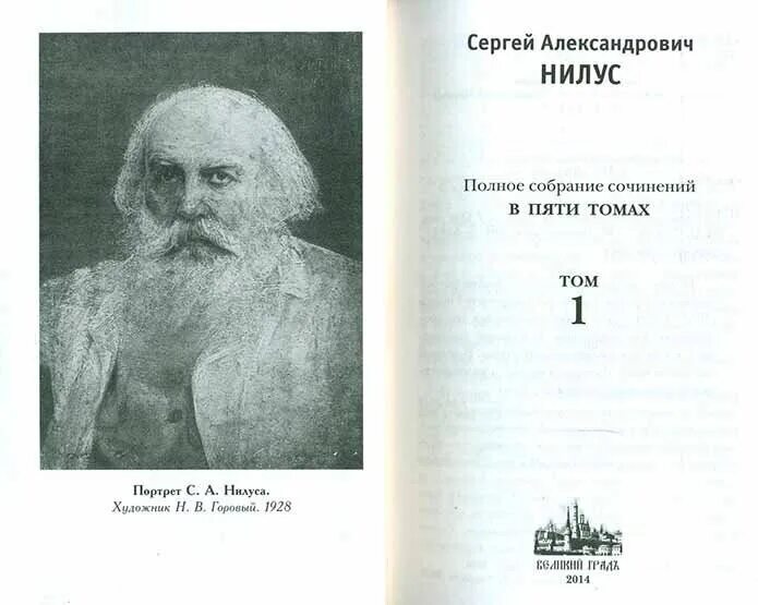 нилус собрание сочинений.