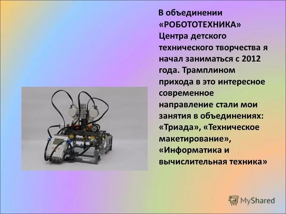 Современные направления робототехники