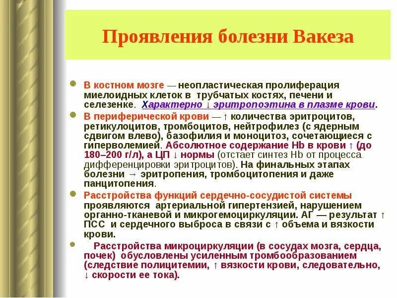 Эритроцитоз тромбоцитопения
