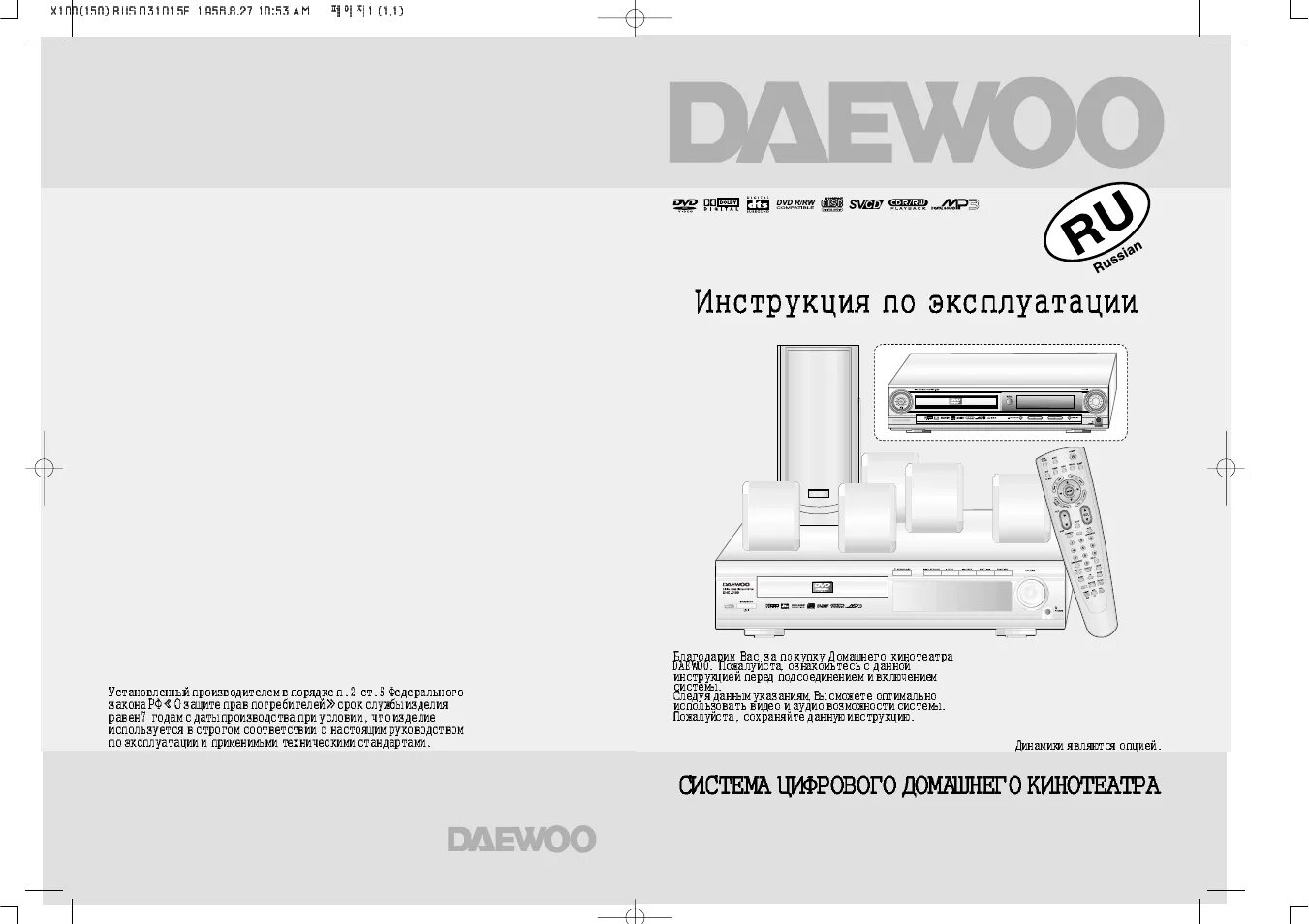 Dynamic инструкция. Daewoo DHC-x100e. Домашний кинотеатр Daewoo DHC-x100e. DHC-x100e Daewoo схема. Daewoo DHC-xd7150.
