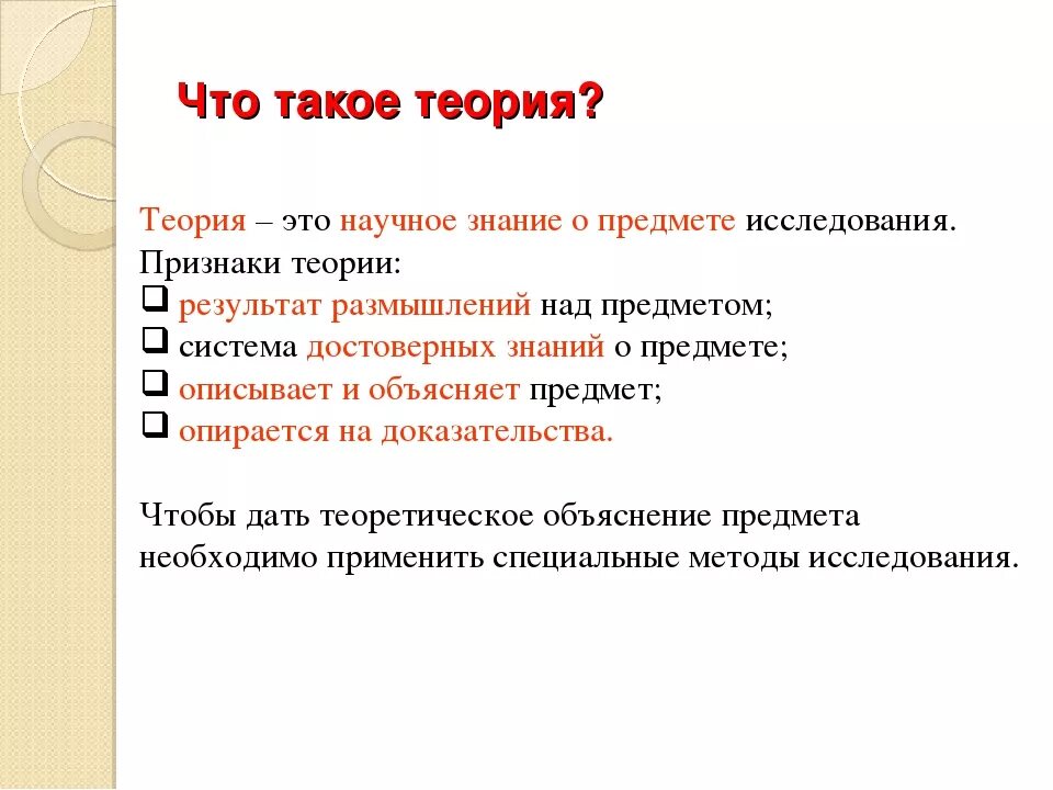 Что такое под. Теория. Теория это определение. Теория это кратко. Тео.