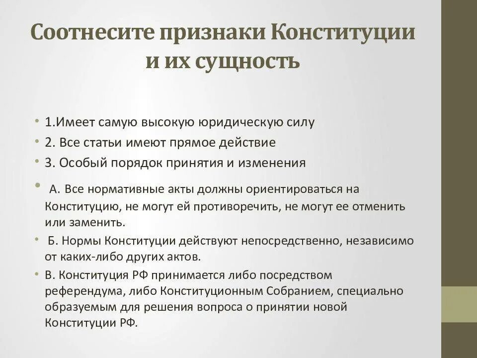 7 признаков конституции. Специфические признаки Конституции. Основные признаки Конституции Российской Федерации. Признак Конституции РФ И его сущность. Основные признаки Конституции РФ.