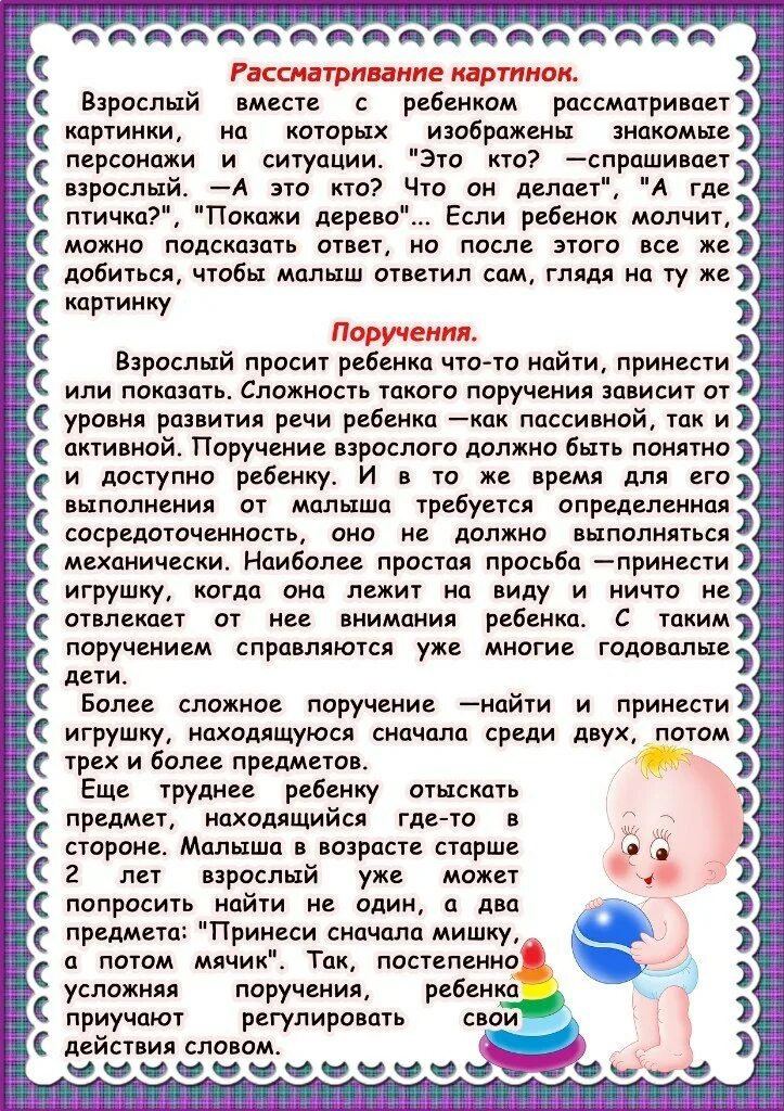 Темы консультаций для родителей раннего возраста. Консультации для родителей детей раннего возраста. консультация развитие речи детей раннего возраста как. консультации для родителей ранний возраст. консультация для родителей для телец раннего возраста.