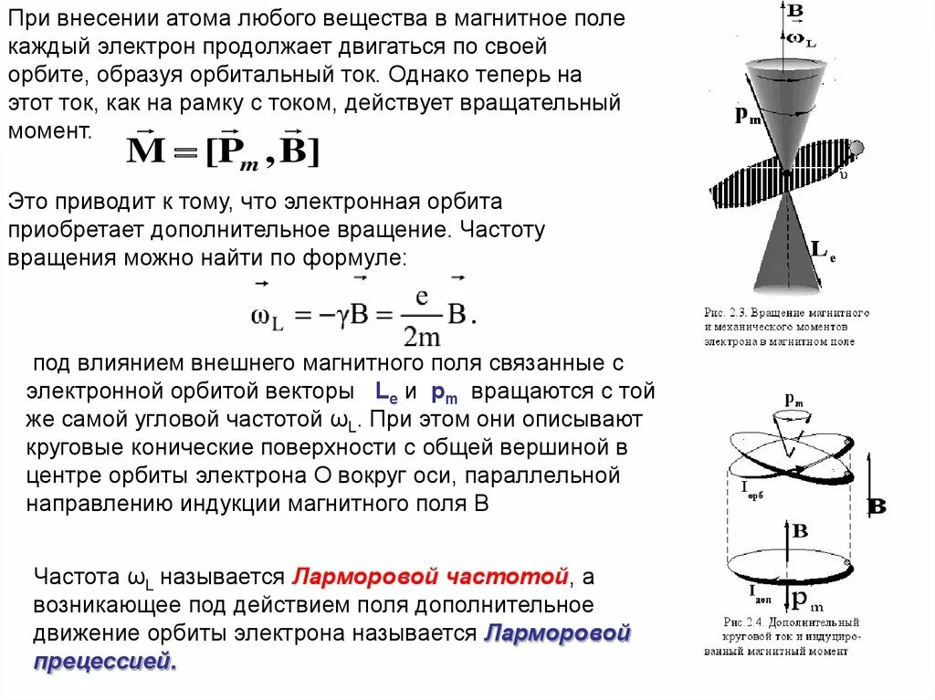 Как определить движение электрона в магнитном поле. Формула движения электрона в магнитном поле. Вращение диска в магнитном поле. Электрон в магнитном поле. Частота вращения частицы в магнитном поле