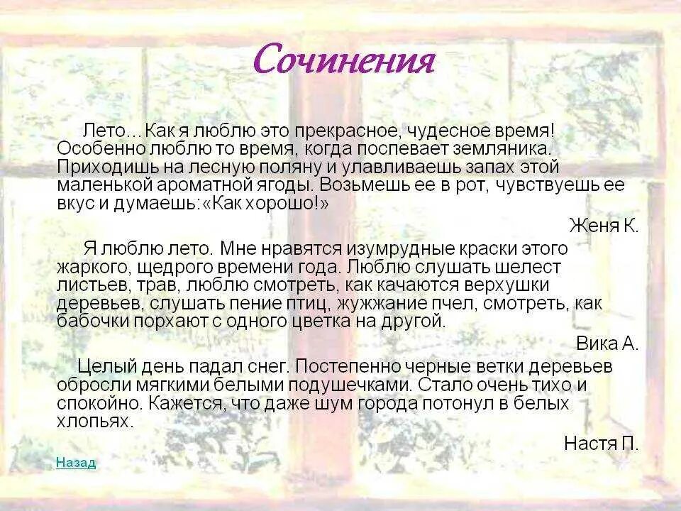 Мини сочинение на тему я люблю. Сочинение про лето. сочинение на тему лето. сочинение про лето 2 класс. сочинение на летнюю тему.