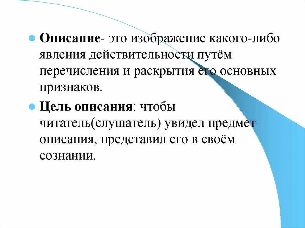 Целью описания является