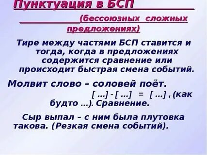 Бессоюзное сложное предложение знаки препинания тире